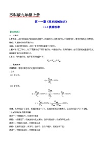 初中物理苏科版九年级全册5 机械效率优秀一课一练