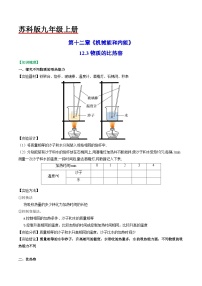 苏科版九年级全册3 物质的比热容优秀课后作业题