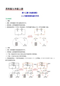 苏科版九年级全册2 电路连接的基本方式精品课后练习题