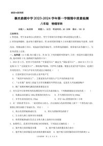 广东省肇庆鼎湖中学2023-2024学年八年级上学期期中考试物理试卷