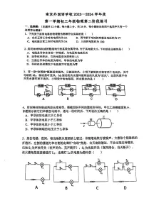 江苏省南京外国语学校2023-2024学年九年级上学期12月月考物理试题
