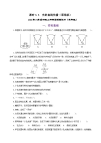 物理八年级上册3.3 光的直线传播课时练习