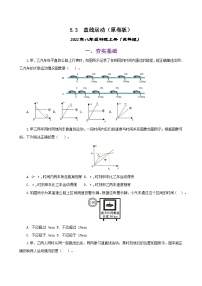 初中物理苏科版八年级上册5.3 直线运动同步测试题