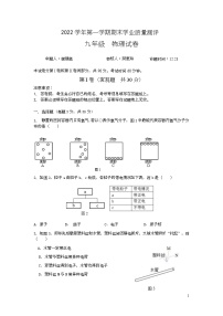 广州市第八十六中学2022-2023+学年上学期期末学业质量测评九年级物理试卷