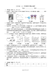 安徽省合肥市第四十五中学2022-2023学年九年级上册期末考试物理试卷