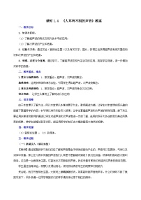 初中物理苏科版八年级上册1.4 人耳听不见的声音教学设计