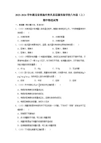 湖北省恩施州来凤县思源实验学校2023-2024学年八年级上学期期中物理试卷