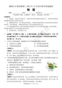 湖南省湖湘13教育联盟2023-2024学年九年级上学期12月月考物理试题