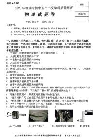 湖南省初中五市十校2023-2024学年九年级上学期12月质量检测物理试题