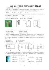 江苏省江阴市华士实验中学2023-2024学年九年级上学期12月质量检测物理试卷