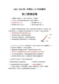 山东省淄博市张店区山东省淄博第十一中学2023-2024学年八年级上学期12月月考物理试题