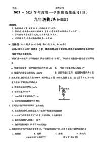 山西省临汾市翼城县部分学校2023～2024学年九年级上学期第三次月考物理试卷