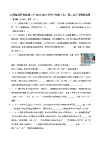 江西省抚州市金溪二中2020-2021学年上学期八年级第二次月考物理试卷