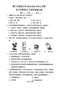 福建省厦门市湖滨中学2023-2024学年九年级上学期12月月考物理试卷