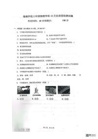 河北省秦皇岛市逸城学校2023-2024学年八年级上学期12月月考物理试题