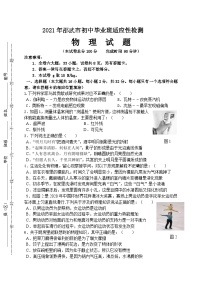 2021年福建省南平市邵武市初中毕业班适应性考试物理试题