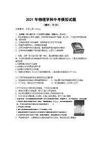 2021年湖北省孝感市孝昌县王店中学中考模拟物理命题比赛试题