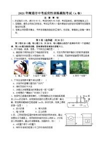 2021年江苏省南通市中考适应性训练模拟考试物理试卷（A卷）