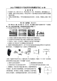 2021年江苏省南通市中考适应性训练模拟考试物理试卷（B卷）