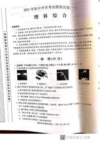 2021年内蒙古乌海市中考物理模拟试卷（PDF版，无答案）