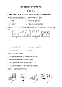 2021年四川绵阳南山中学双语学校中考模拟物理试题（图片版）