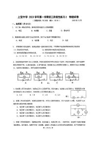 上海市上宝中学2023-2024学年九年级上学期12月月考物理试卷