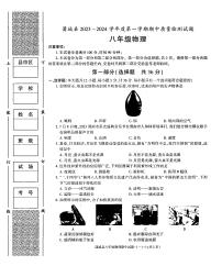 陕西省渭南市蒲城县2023-2024学年八年级上学期期中考试物理试卷