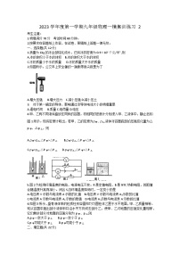 上海市曹杨第二中学附属学校2023-2024学年九年级上学期12月月考物理试卷