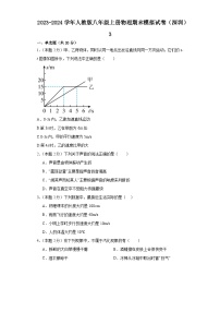 期末模拟试卷    2023-2024学年人教版八年级上册物理