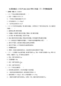 江苏省南京市第二十九中学2022-2023学年八年级下学期第二次月考物理试卷