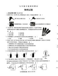 江苏省徐州市沛县2023-2024学年九年级上学期12月月考物理试题