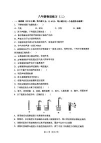 陕西省西安市西北大学附属中学2023-2024学年八年级上学期第二次月考物理试题