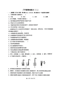 陕西省西安市西北大学附属中学2023-2024学年八年级上学期第二次月考物理试题