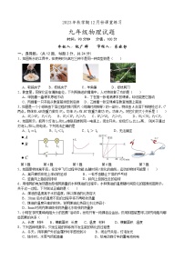 江苏省盐城市盐都区 第一共同体 2023-2024学年九年级上学期12月月考物理试题