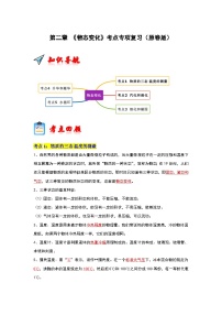 第2章 《物态变化》考点清单专项复习-2023-2024学年八年级物理上学期期末考点全预测（苏科版）