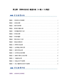 第5章 《物体的运动》题型训练（55题17大类型）-2023-2024学年八年级物理上学期期末考点全预测（苏科版）