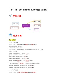 第11章 《简单机械和功》考点清单专项复习-2023-2024学年九年级物理上学期期末考点全预测（苏科版）