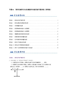 专题01  简单机械和功与机械能和内能（实验专题训练）--2023-2024学年九年级物理上学期期末考点全预测（苏科版）