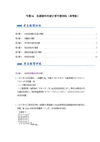 专题04 机械能和内能（计算专题训练）-2023-2024学年九年级物理上学期期末考点全预测（苏科版）