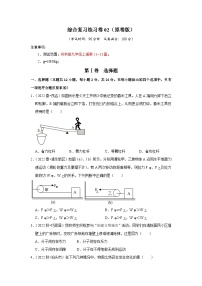 综合复习练习卷02（第11~13章）-2023-2024学年九年级物理上学期期末考点全预测（苏科版）