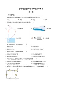 2023年吉林省中考理综物理试题