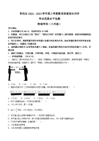 黑龙江省哈尔滨市香坊区2022-2023学年八年级上学期期末考试物理试题