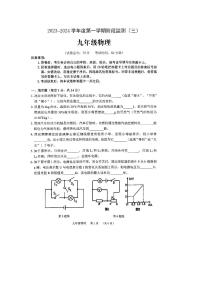 河南省驻马店市西平县2023-2024学年九年级上学期12月月考物理试题