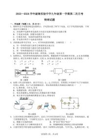 江苏省连云港市新海实验中学2023—2024学年九年级上学期第二次月考物理试卷