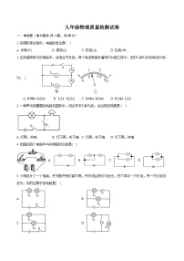 江苏省徐州市丰县欢口镇欢口初级中学2023-2024学年九年级上学期第二次阶段检测物理试题