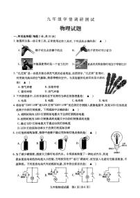 2023-2024学年度徐州沛县第一学期第二次月考物理试题与答案