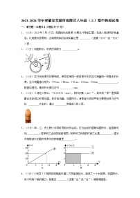 2023-2024学年安徽省芜湖市南陵区春谷中学八年级（上）期中物理试卷