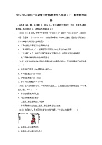 广东省肇庆市鼎湖中学2023-2024学年八年级上学期期中物理试卷