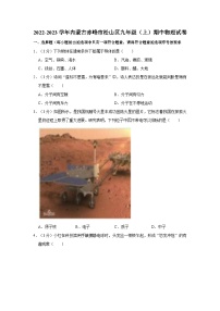 内蒙古赤峰市松山区2022-2023学年九年级上学期期中物理试卷