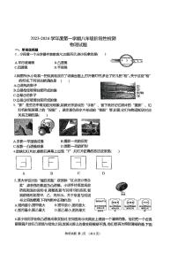 山东省曲阜师范大学附属中学2023-2024学年八年级上学期12月月考物理试题